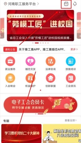 《豫工惠》签到方法介绍