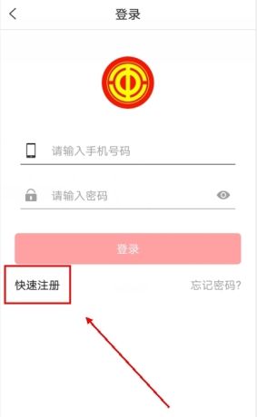 《豫工惠》注册方法介绍