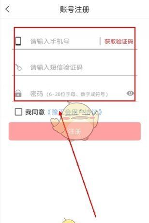 《豫工惠》注册方法介绍