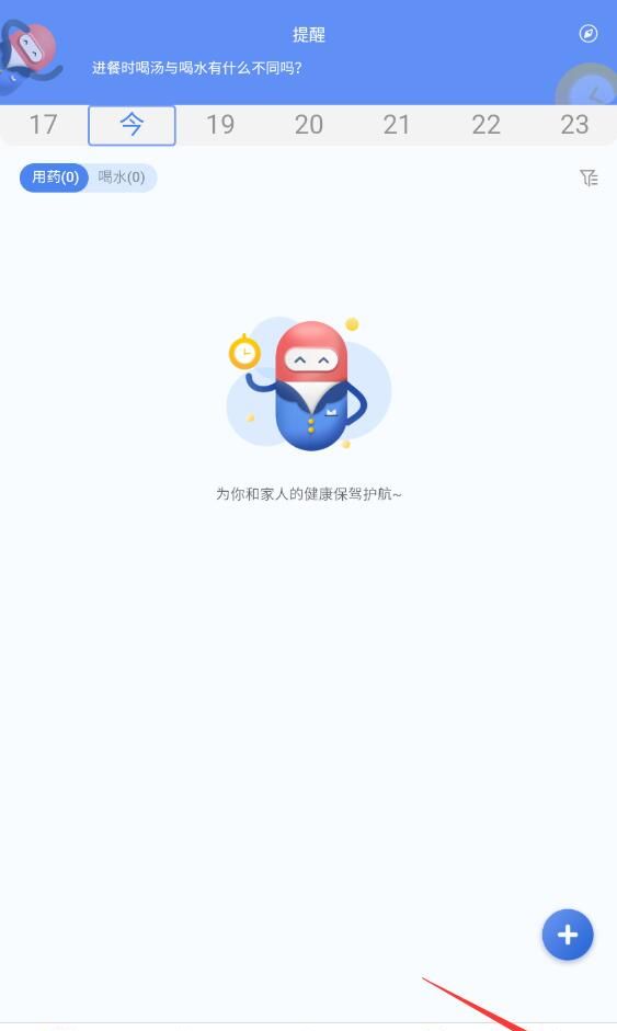 药管家app使用说明