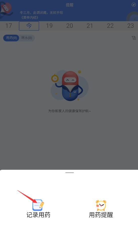 药管家app使用说明