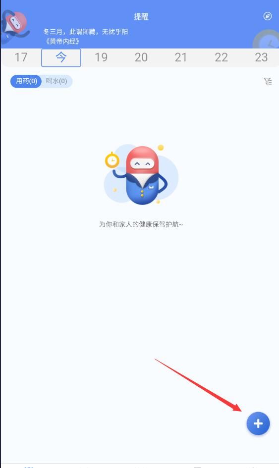 药管家app使用说明