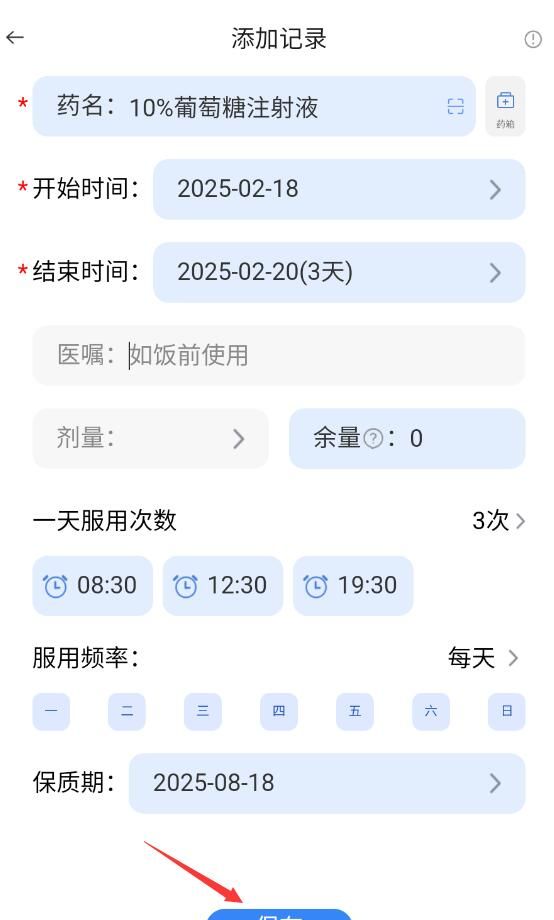 药管家app使用说明