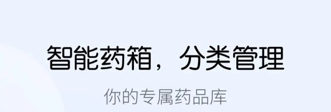 药管家app使用说明