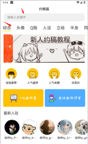 《约稿猫》约稿方法介绍