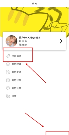 《约稿猫》注册画师方法