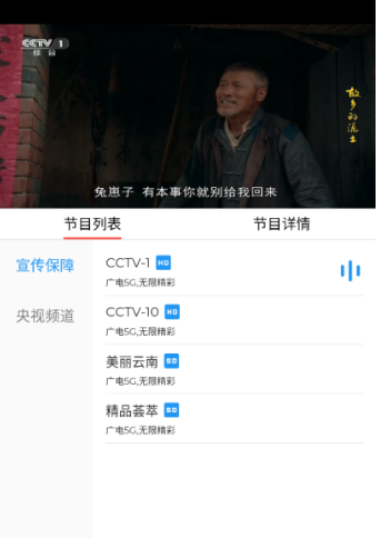 云广视听app电视直播观看入口