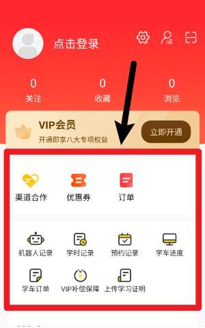 阳光学车app使用教程