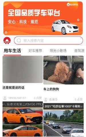 阳光学车app使用教程