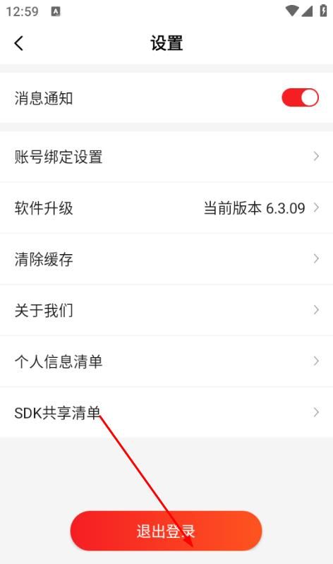 阳光学车app账号退出操作