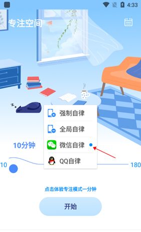 《阳光自律》保留微信方法