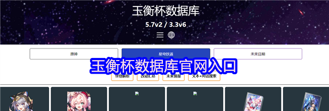 玉衡杯数据库官网入口