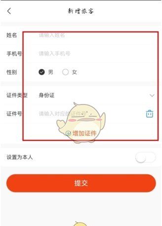 《游湖北》添加家人信息方法