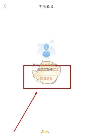 《游湖北》添加家人信息方法