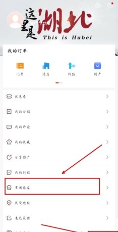 《游湖北》添加家人信息方法