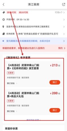 《游湖北》预约门票方法