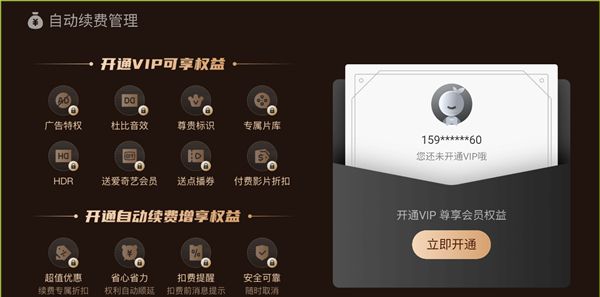 银河奇异果app取消自动续费教程