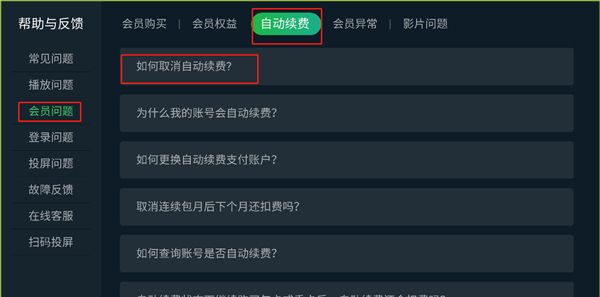 银河奇异果app取消自动续费教程