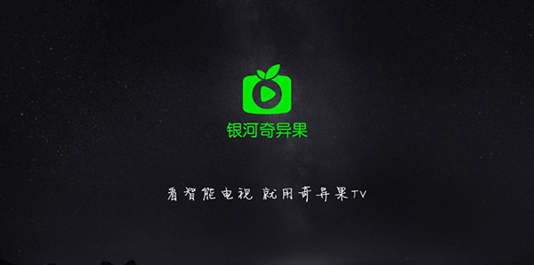 银河奇异果app与爱奇艺app区别