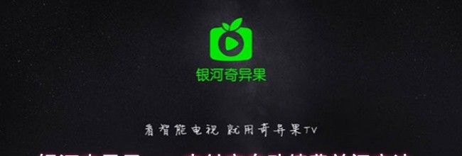 银河奇异果app支付宝自动续费关闭方法