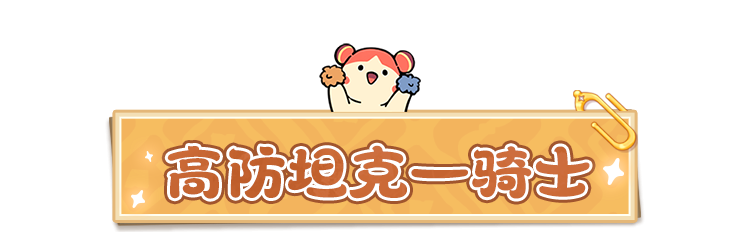 《云海之下》肉盾职业骑士介绍