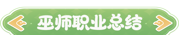 《云海之下》巫师职业介绍