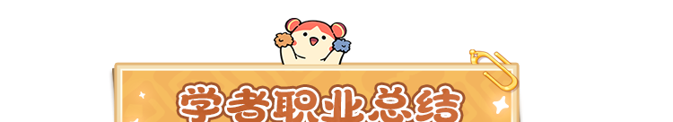 《云海之下》治疗职业学者介绍