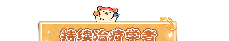 《云海之下》治疗职业学者介绍