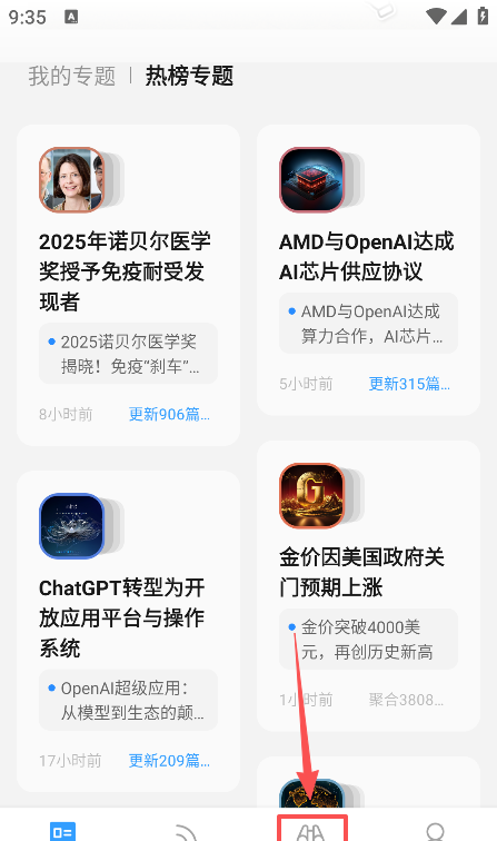 语鲸app频道订阅方法