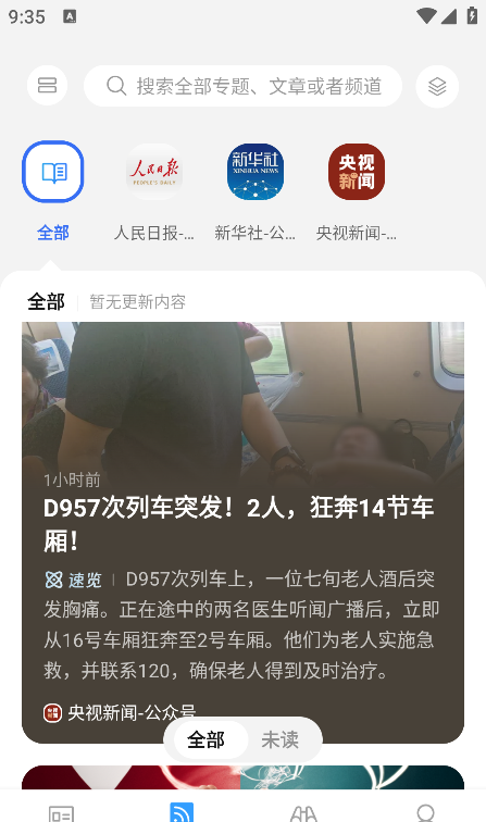 语鲸app频道订阅方法