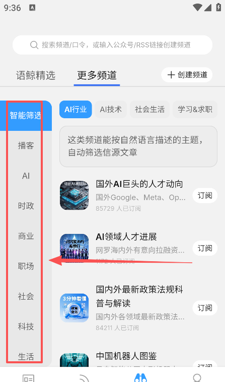 语鲸app频道订阅方法