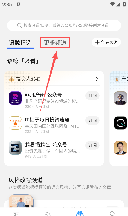 语鲸app频道订阅方法