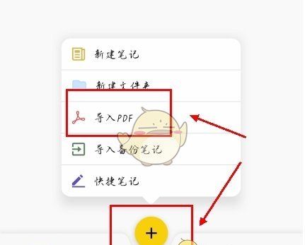 《云记》导入pdf教程