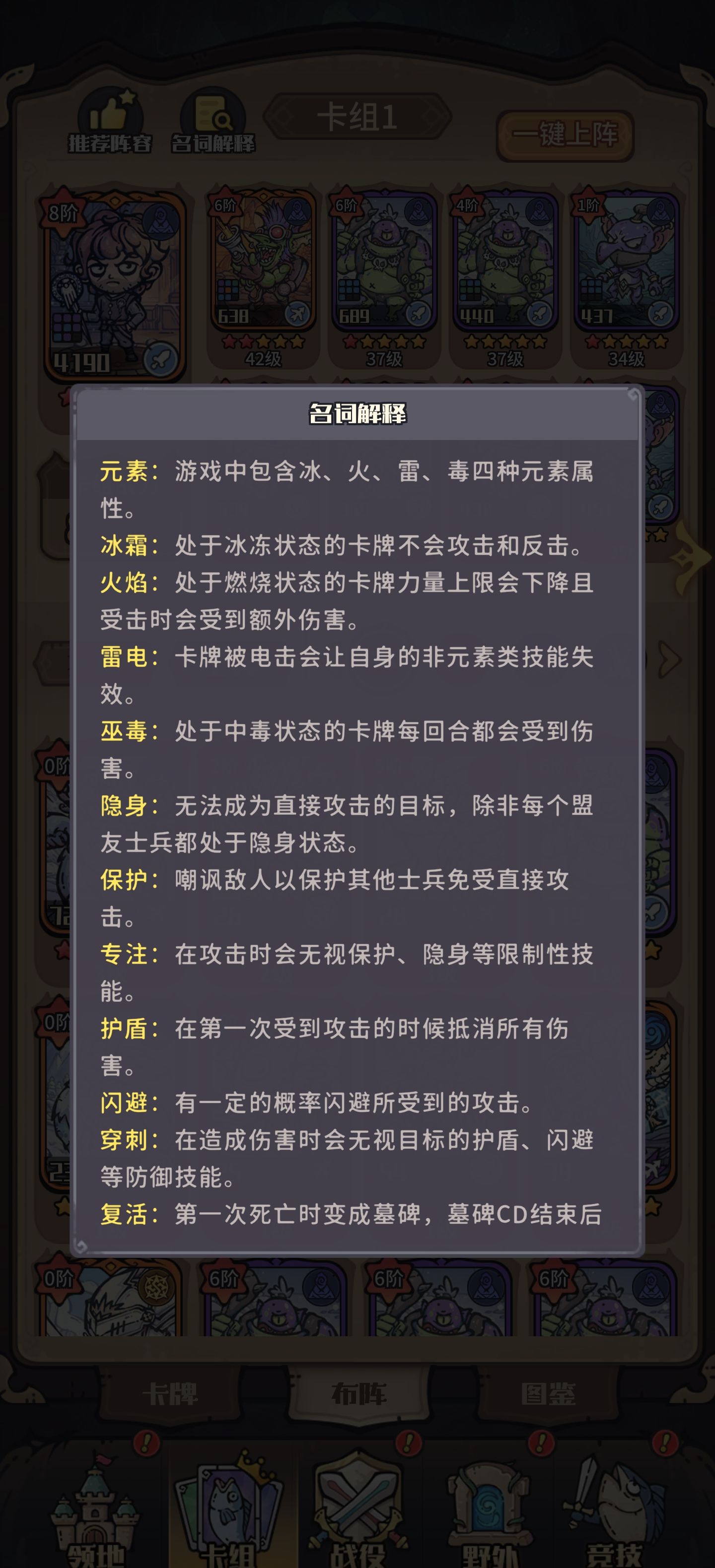 《异界迷林》阵容选择与卡牌搭配攻略