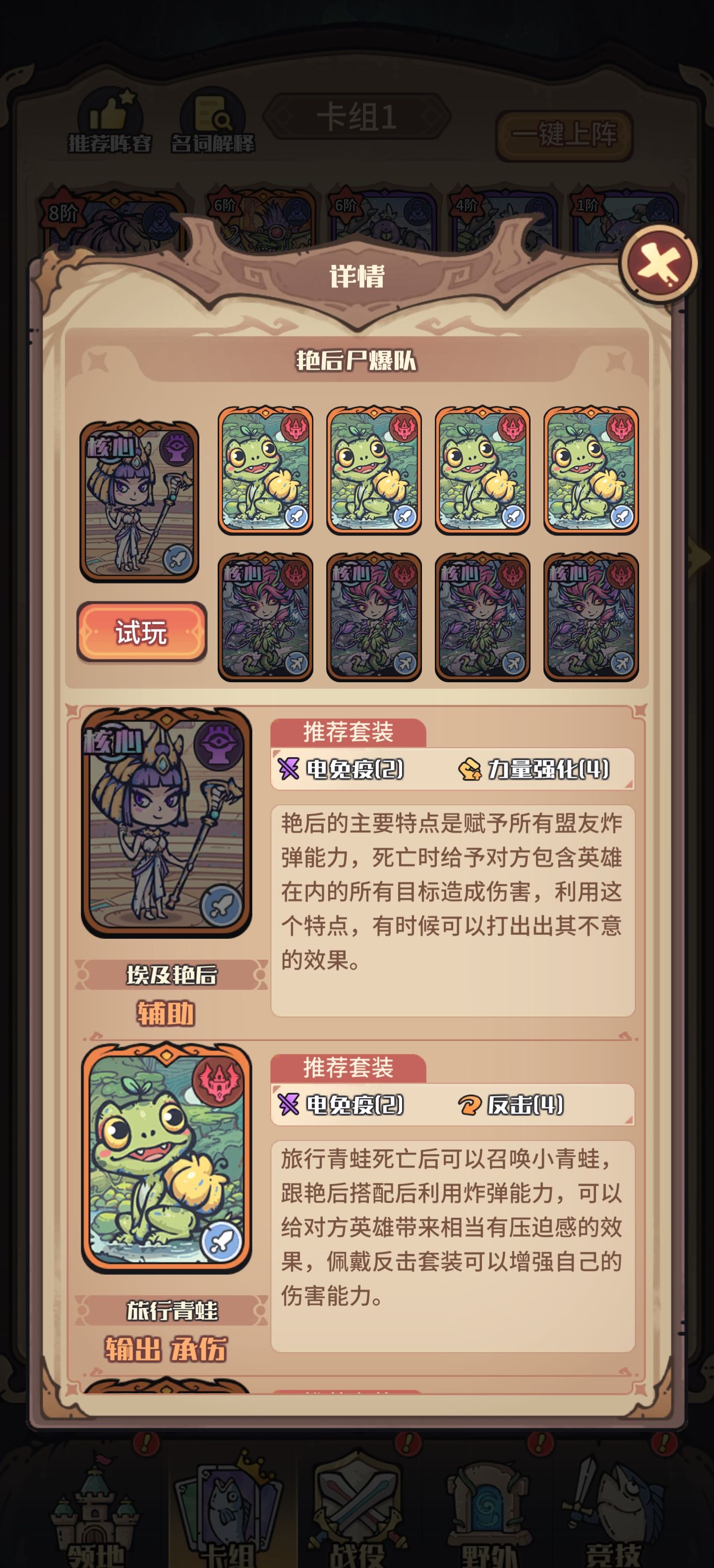 《异界迷林》阵容选择与卡牌搭配攻略