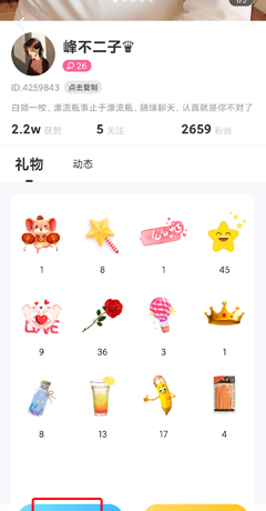 《遇见漂流瓶》添加好友方法