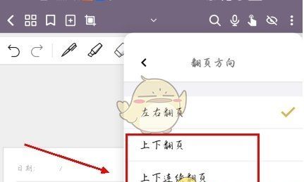 《云记》上下翻页设置方法