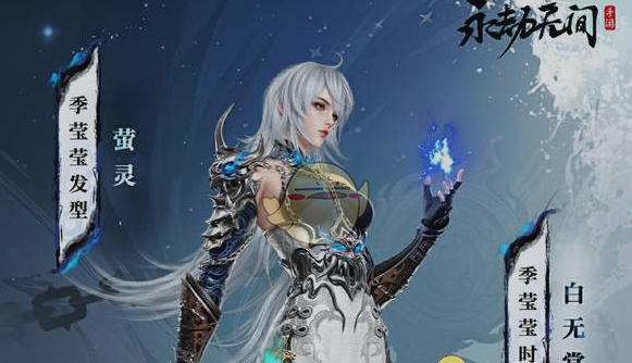 《永劫无间手游》季莹莹获取方法