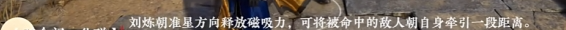 《永劫无间手游》刘炼技能介绍
