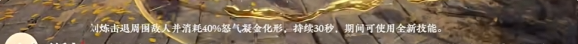 《永劫无间手游》刘炼技能介绍