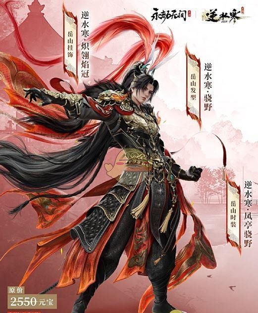 《永劫无间手游》逆水寒联动皮肤一览
