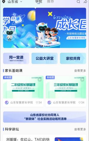 养教有方app登录方式