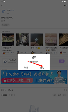 牙匠之家app动态删除方法