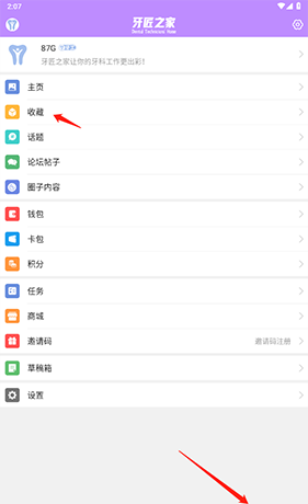 牙匠之家app收藏查看位置