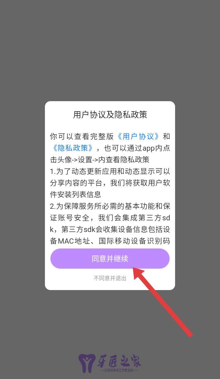 牙匠之家app应聘入口