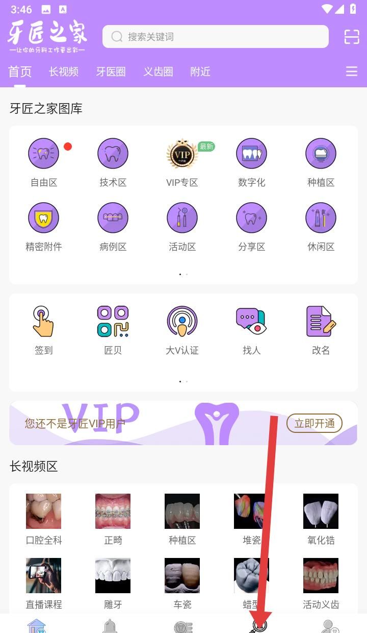 牙匠之家app应聘入口