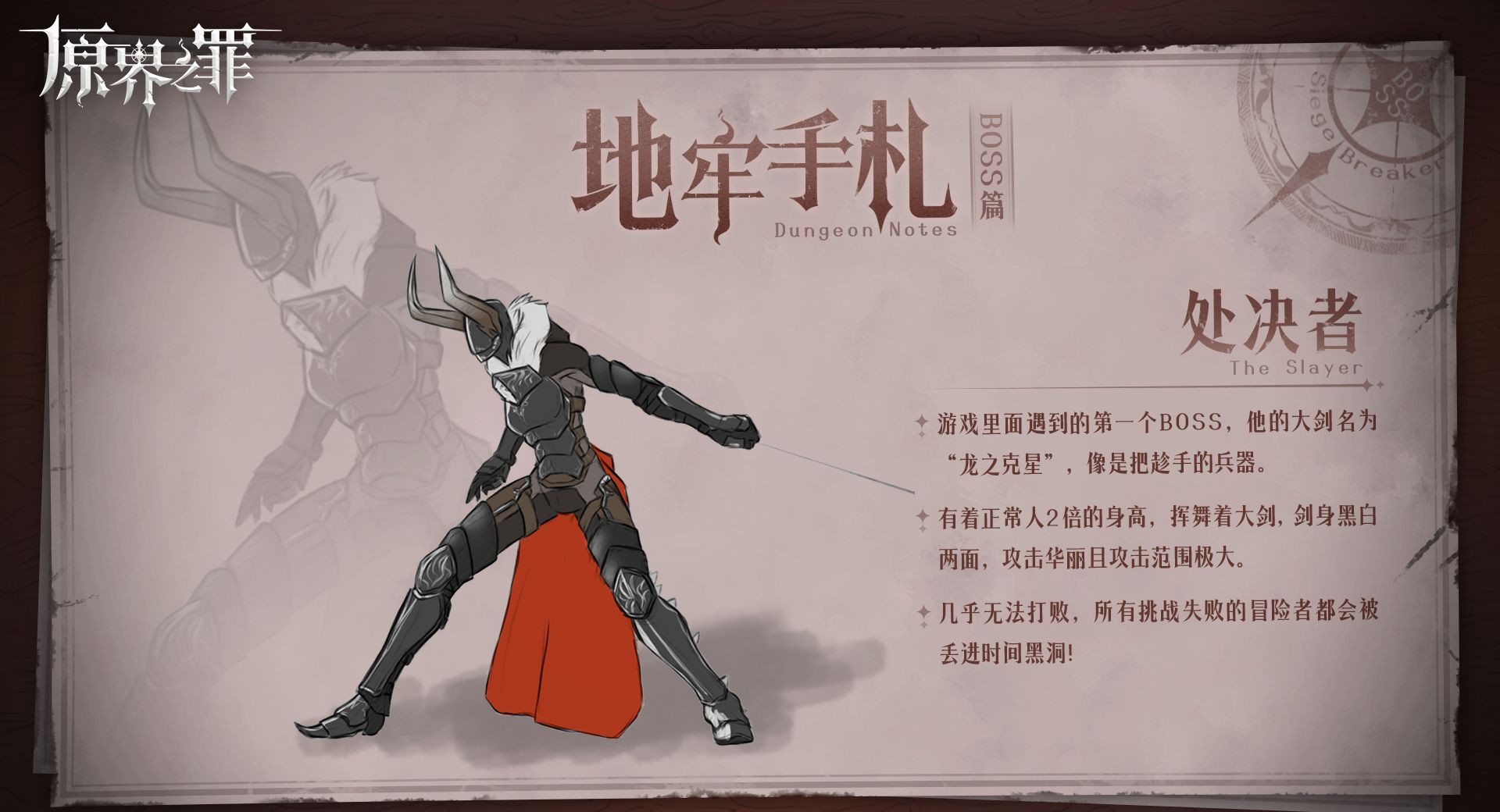 《原界之罪》处决者打法攻略