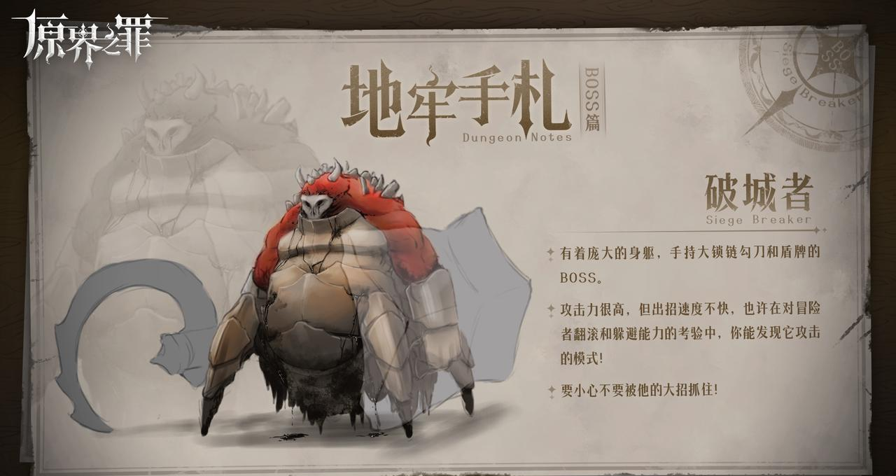 《原界之罪》破城者打法攻略