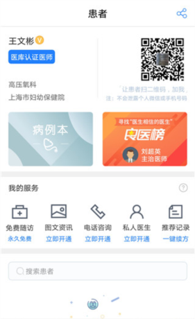 医库app使用介绍