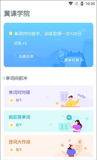 翼课学生app使用说明